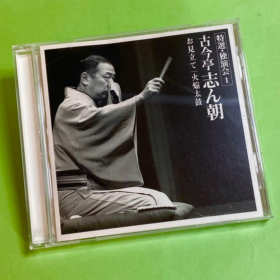 古今亭志ん朝 特選独演会 CD18枚＋特典盤＋特製桐製ラック　美品