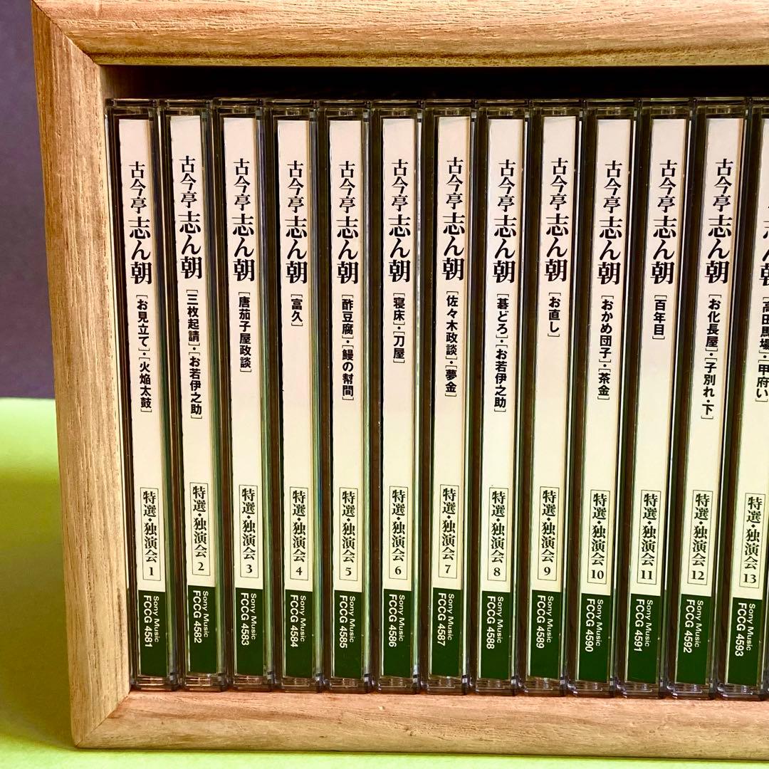 古今亭志ん朝 特選独演会 CD18枚＋特典盤＋特製桐製ラック　美品