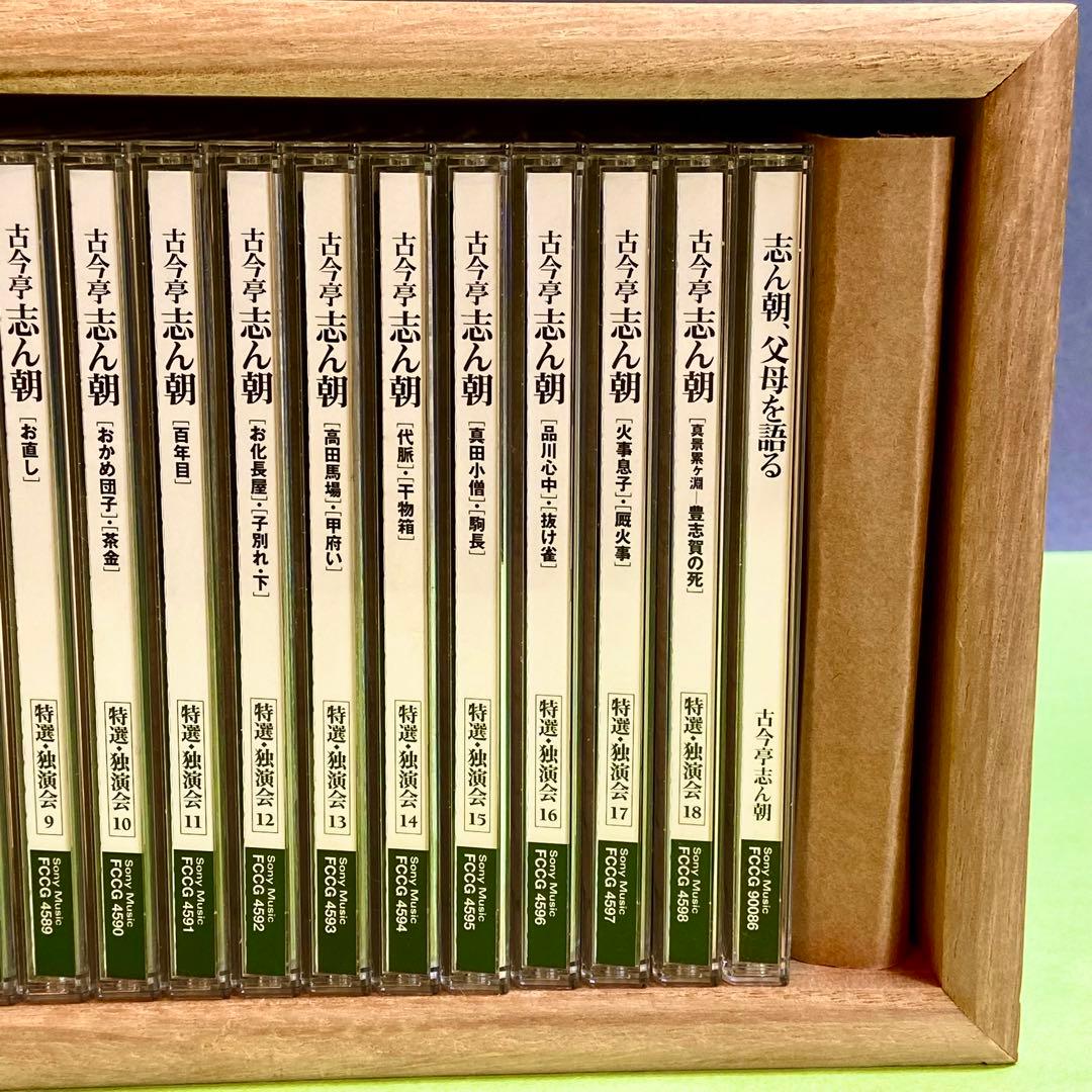 古今亭志ん朝 特選独演会 CD18枚＋特典盤＋特製桐製ラック　美品