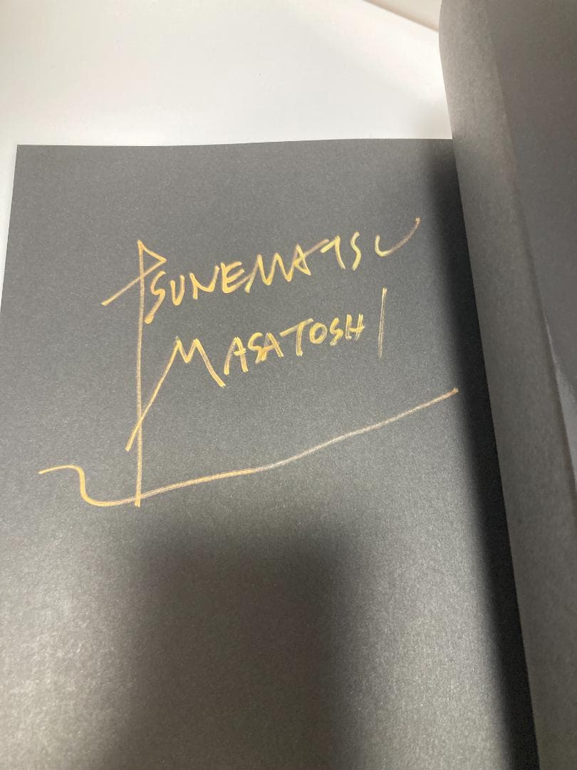 水辺　恒松正敏画集 恒松 正敏