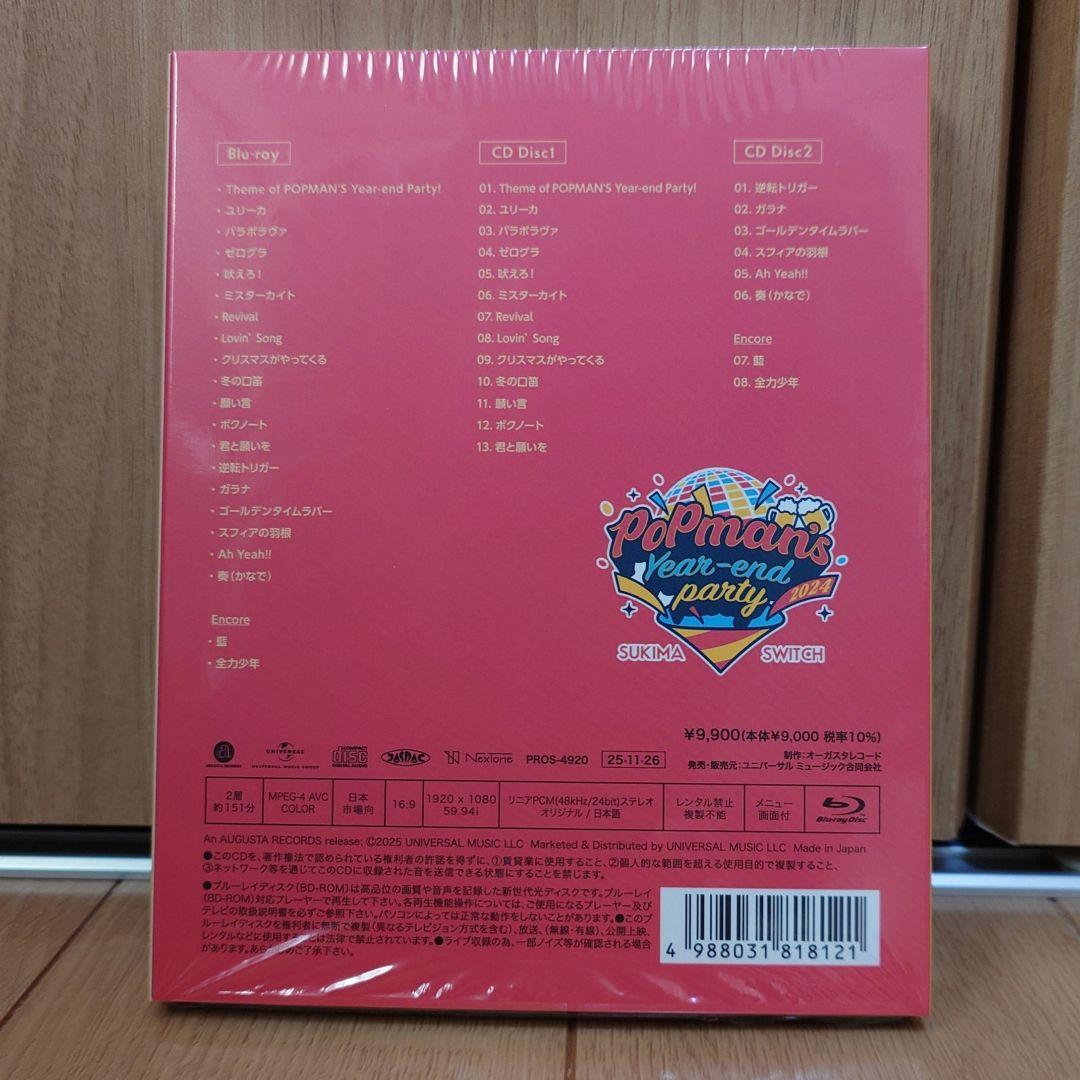 スキマスイッチ “POPMAN'S Year-end Party! 2024”