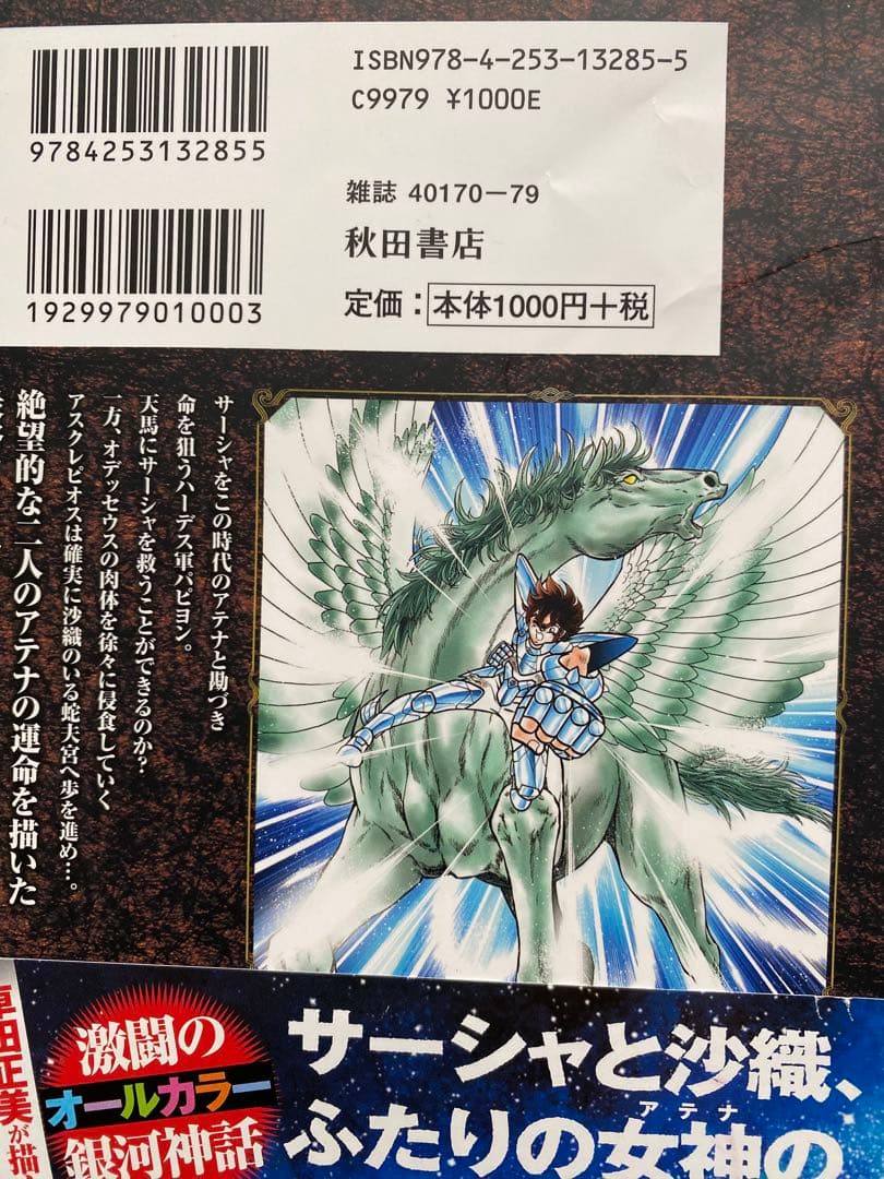 聖闘士星矢冥王神話全巻(1〜16巻・全初版・10巻までチラシ付き)