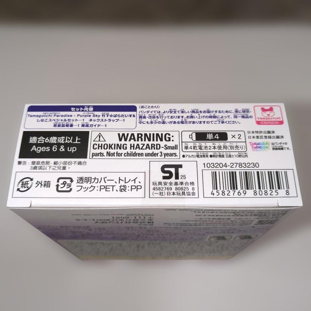 たまごっちパラダイス♡竹下☆ぱらたいす＆しなこスペシャルセット