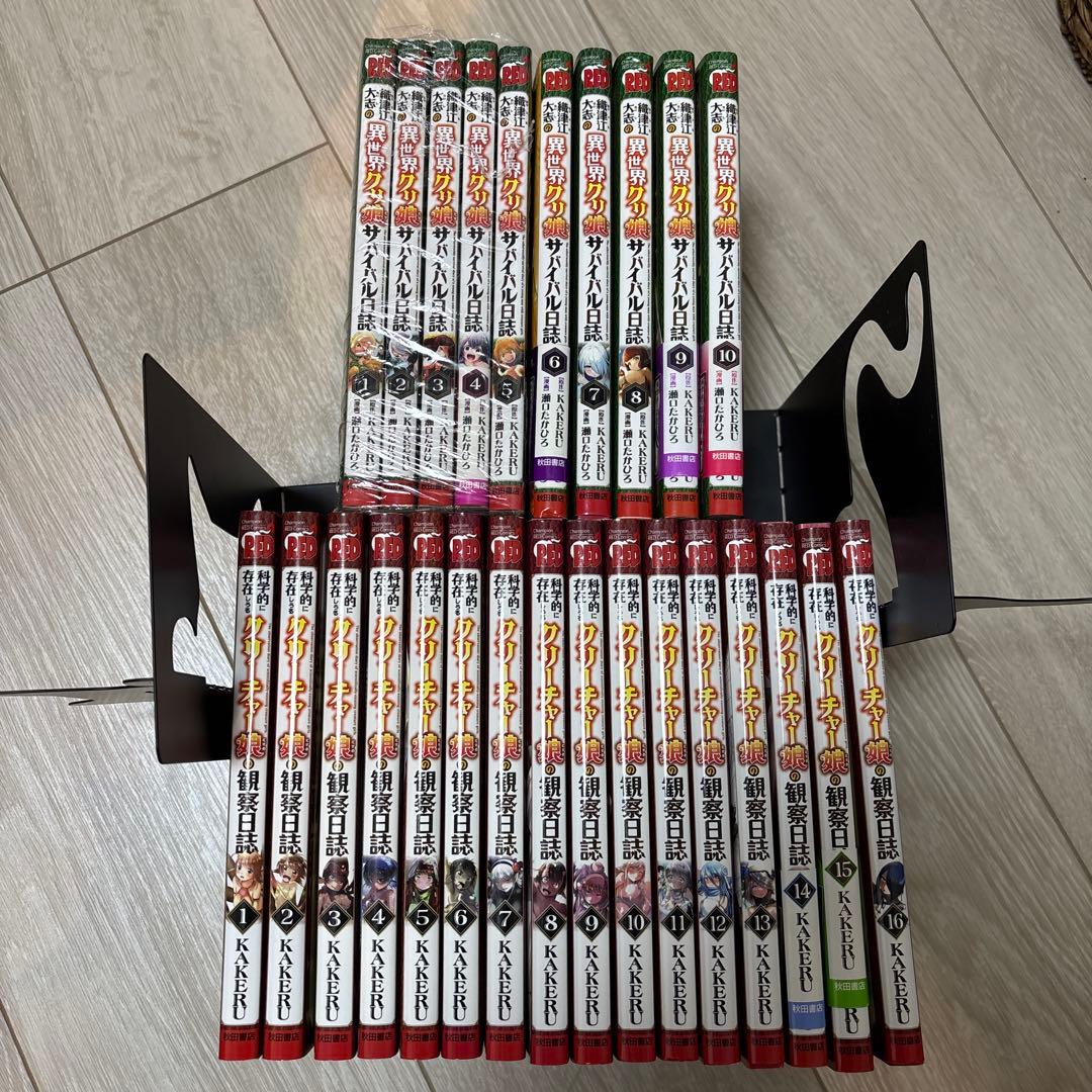 科学的に存在しうるクリーチャー娘の観察日誌1-16 織津江大志のクリ娘サバイバル