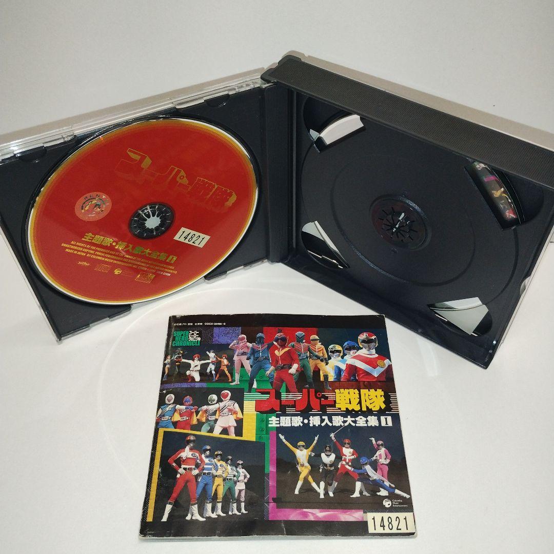 スーパーヒーロー・クロニクル～スーパー戦隊主題歌・挿入歌大全集　①②③　CD