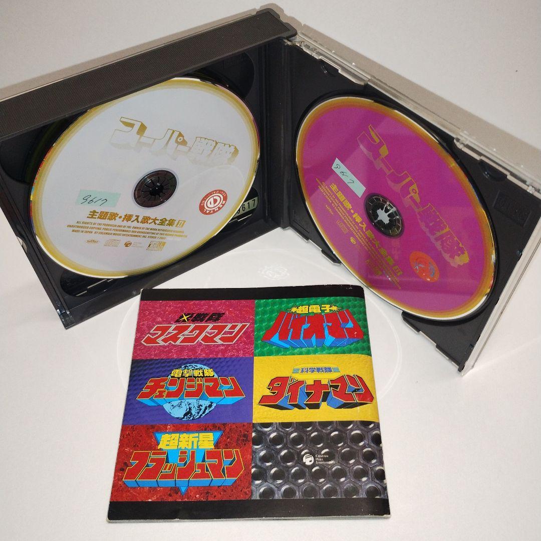 スーパーヒーロー・クロニクル～スーパー戦隊主題歌・挿入歌大全集　①②③　CD