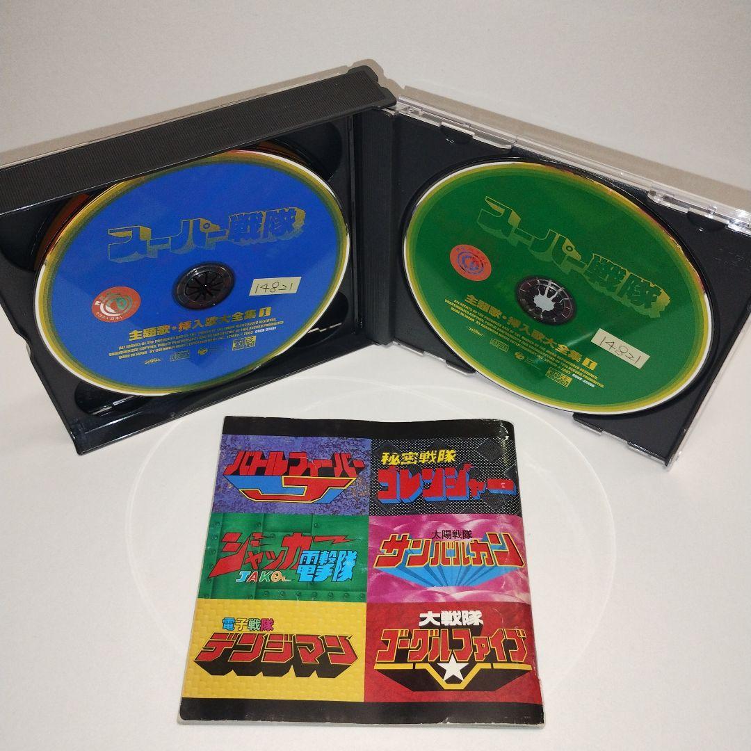 スーパーヒーロー・クロニクル～スーパー戦隊主題歌・挿入歌大全集　①②③　CD