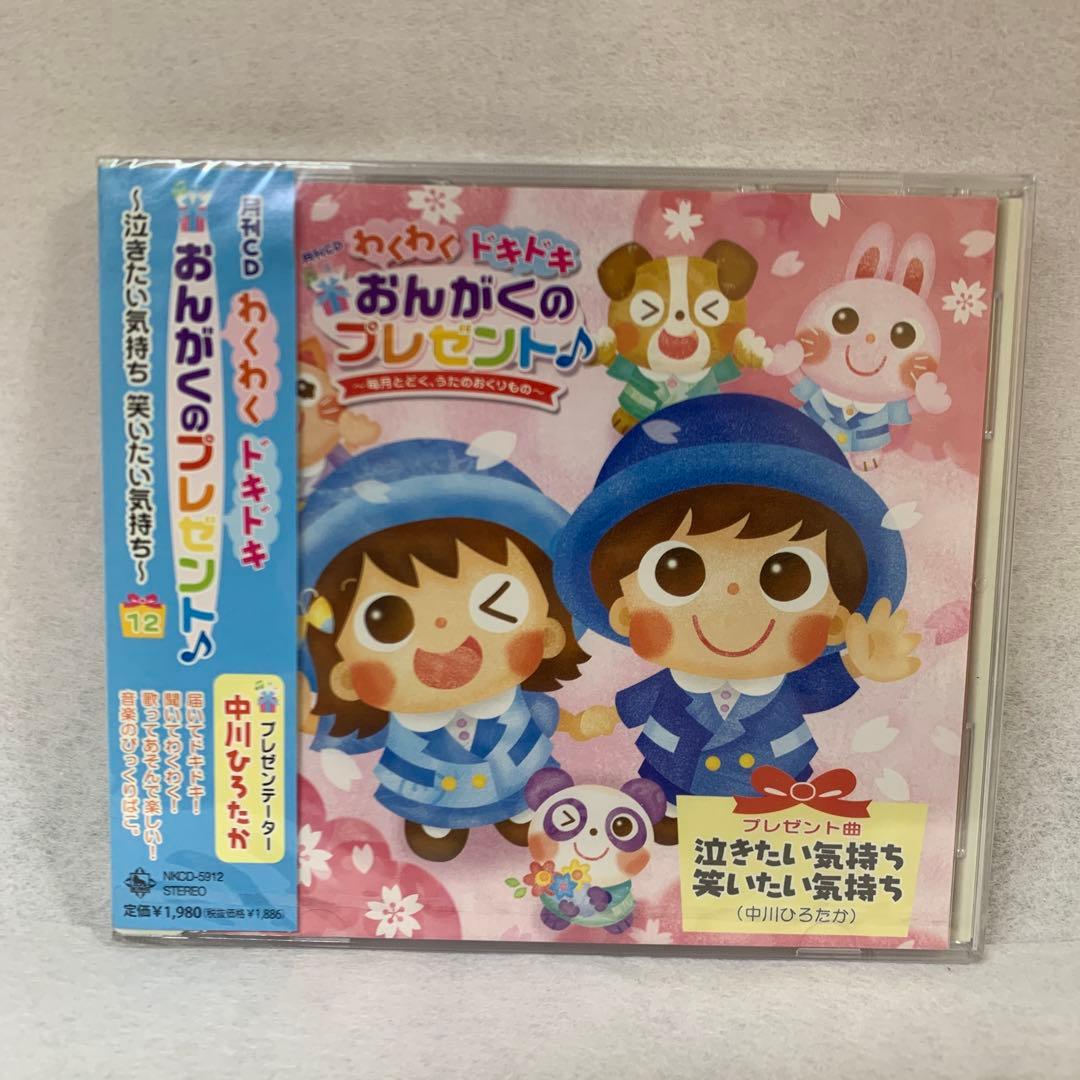 わくわくドキドキおんがくのプレゼント