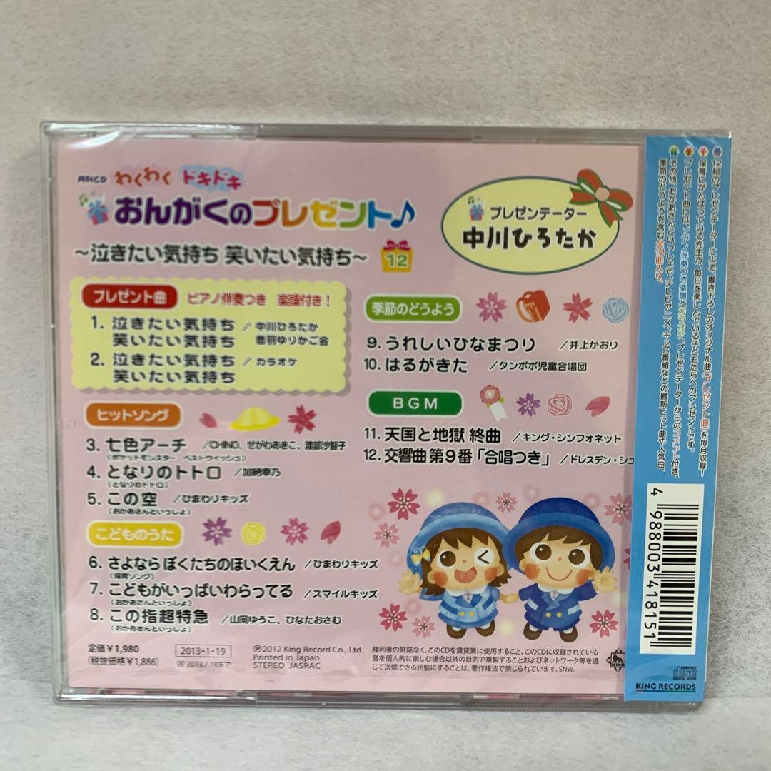 わくわくドキドキおんがくのプレゼント