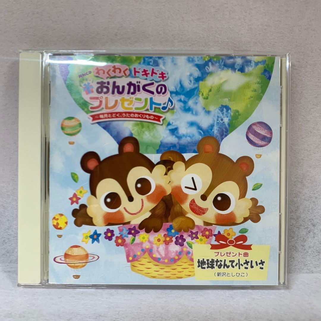 わくわくドキドキおんがくのプレゼント