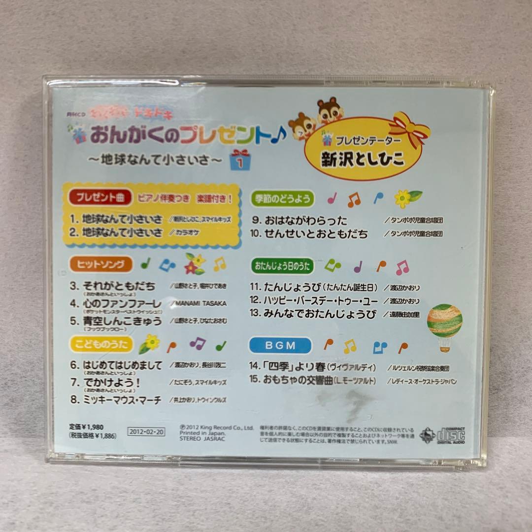 わくわくドキドキおんがくのプレゼント