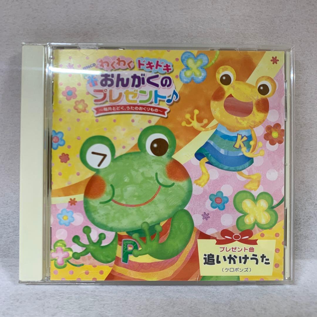 わくわくドキドキおんがくのプレゼント