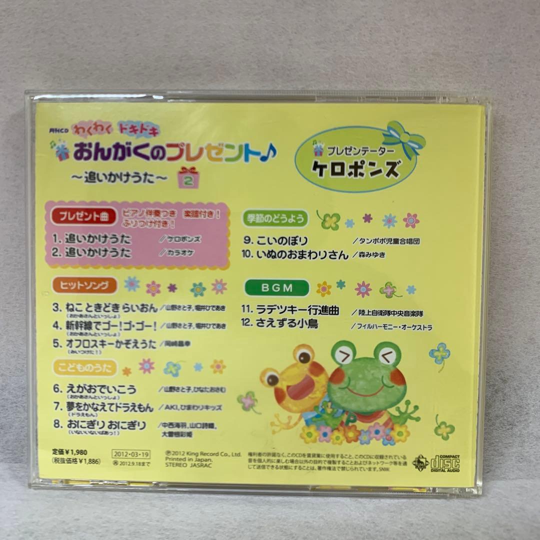 わくわくドキドキおんがくのプレゼント