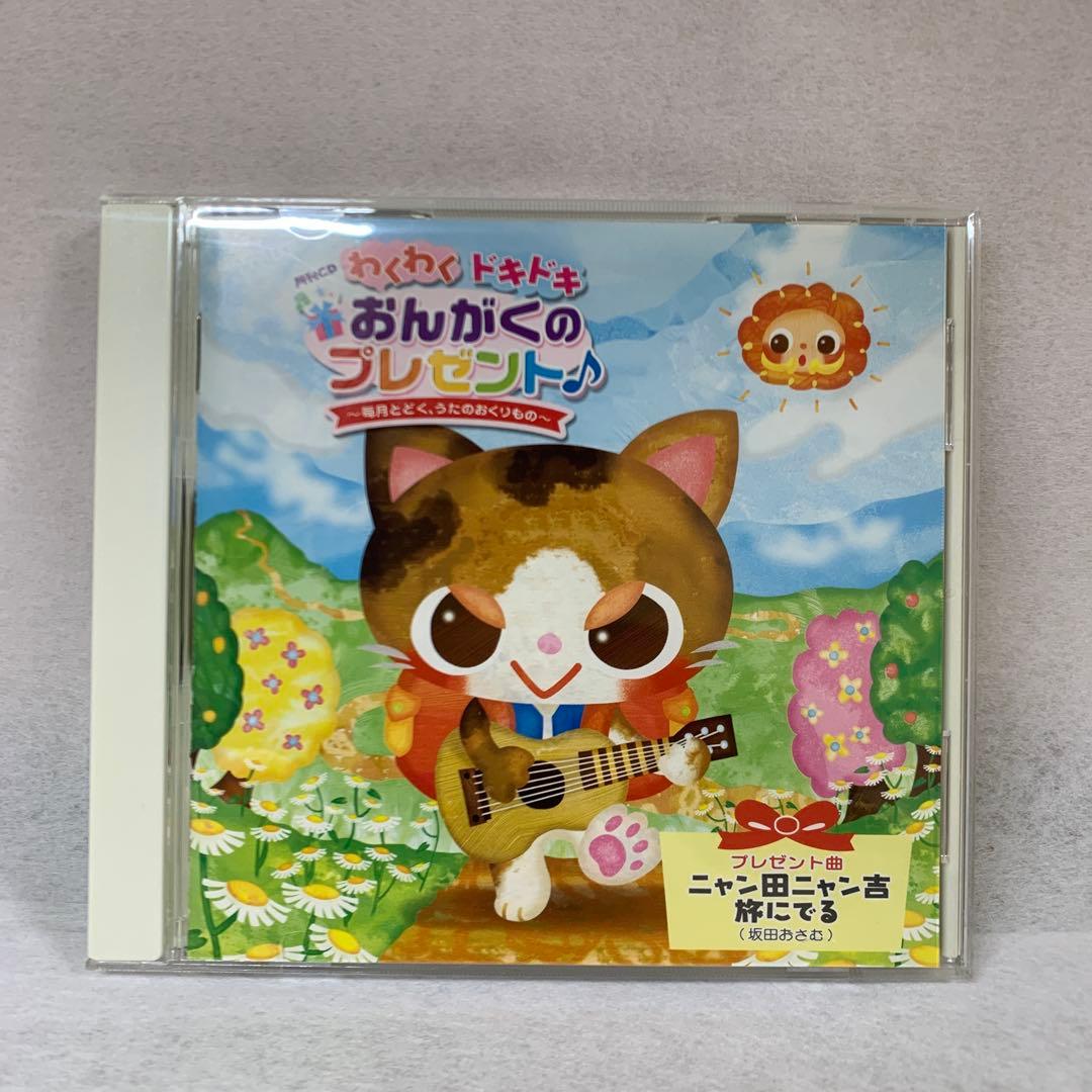 わくわくドキドキおんがくのプレゼント