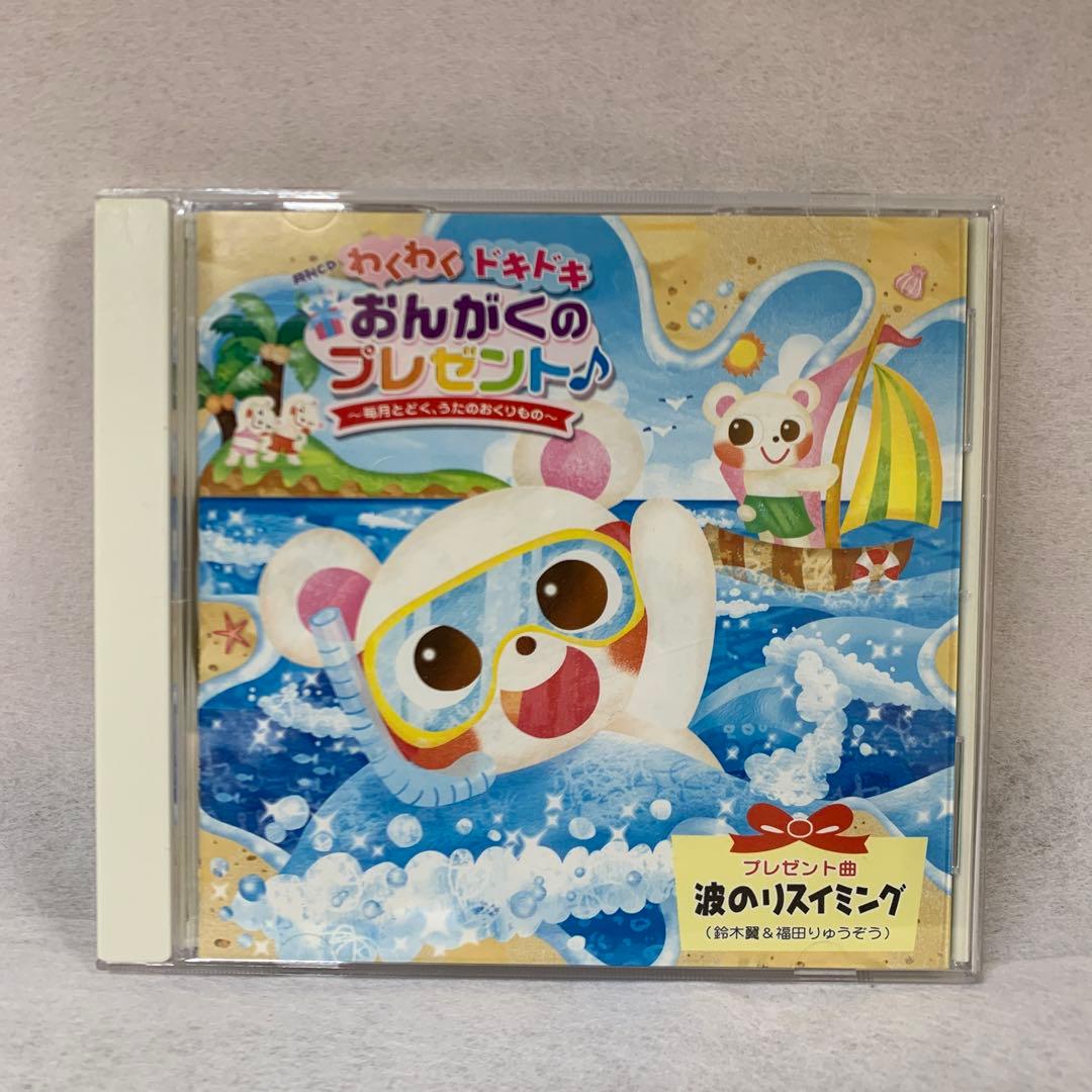 わくわくドキドキおんがくのプレゼント