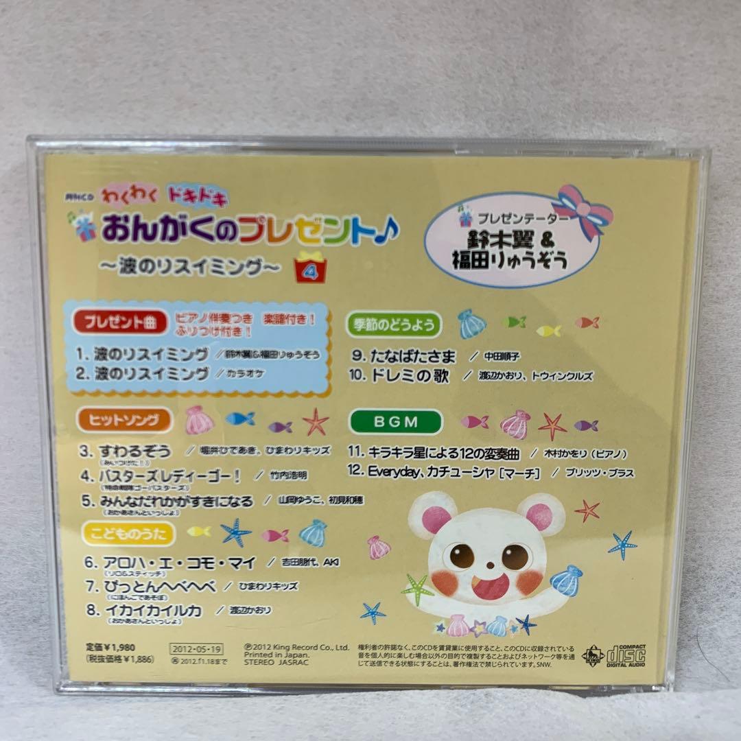 わくわくドキドキおんがくのプレゼント