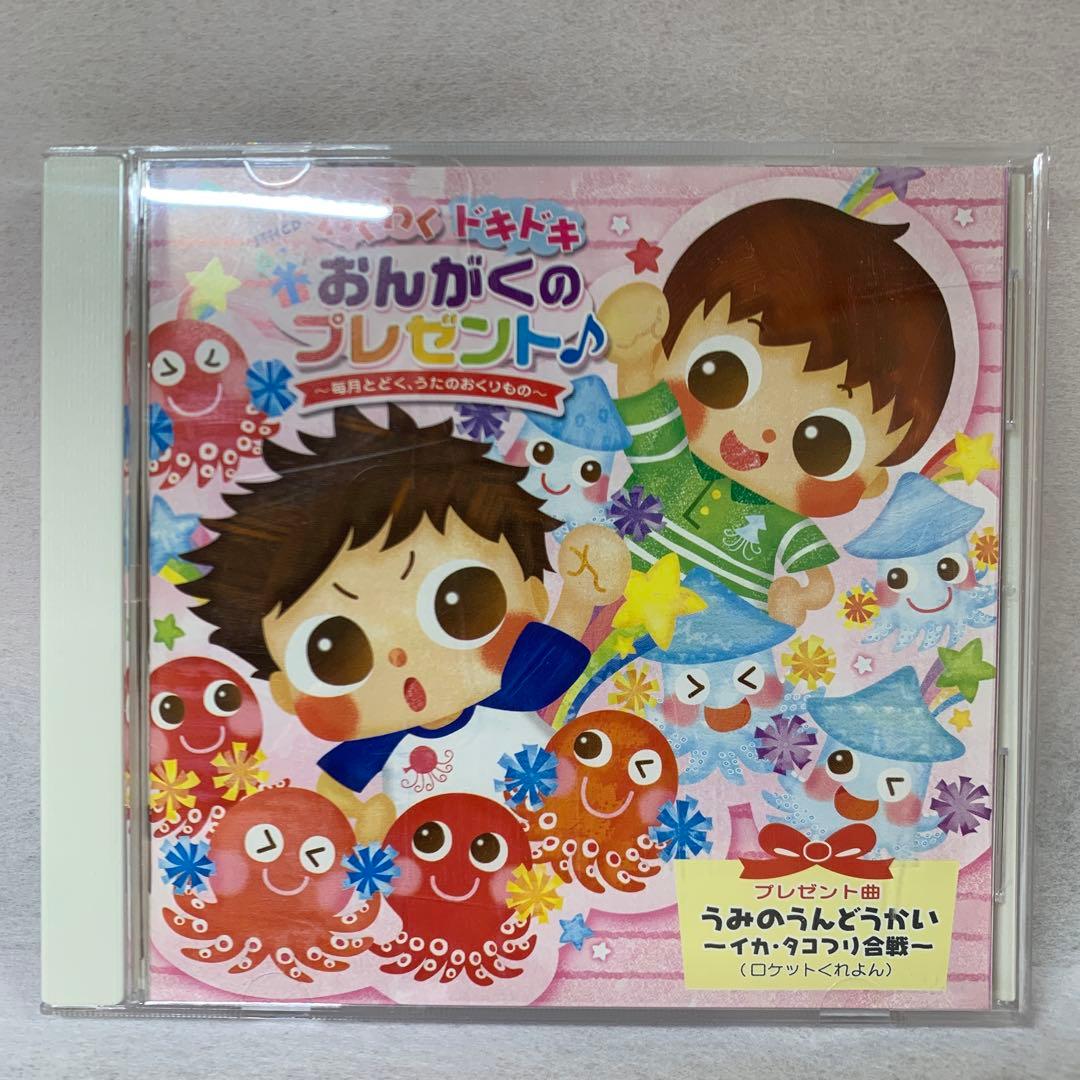 わくわくドキドキおんがくのプレゼント