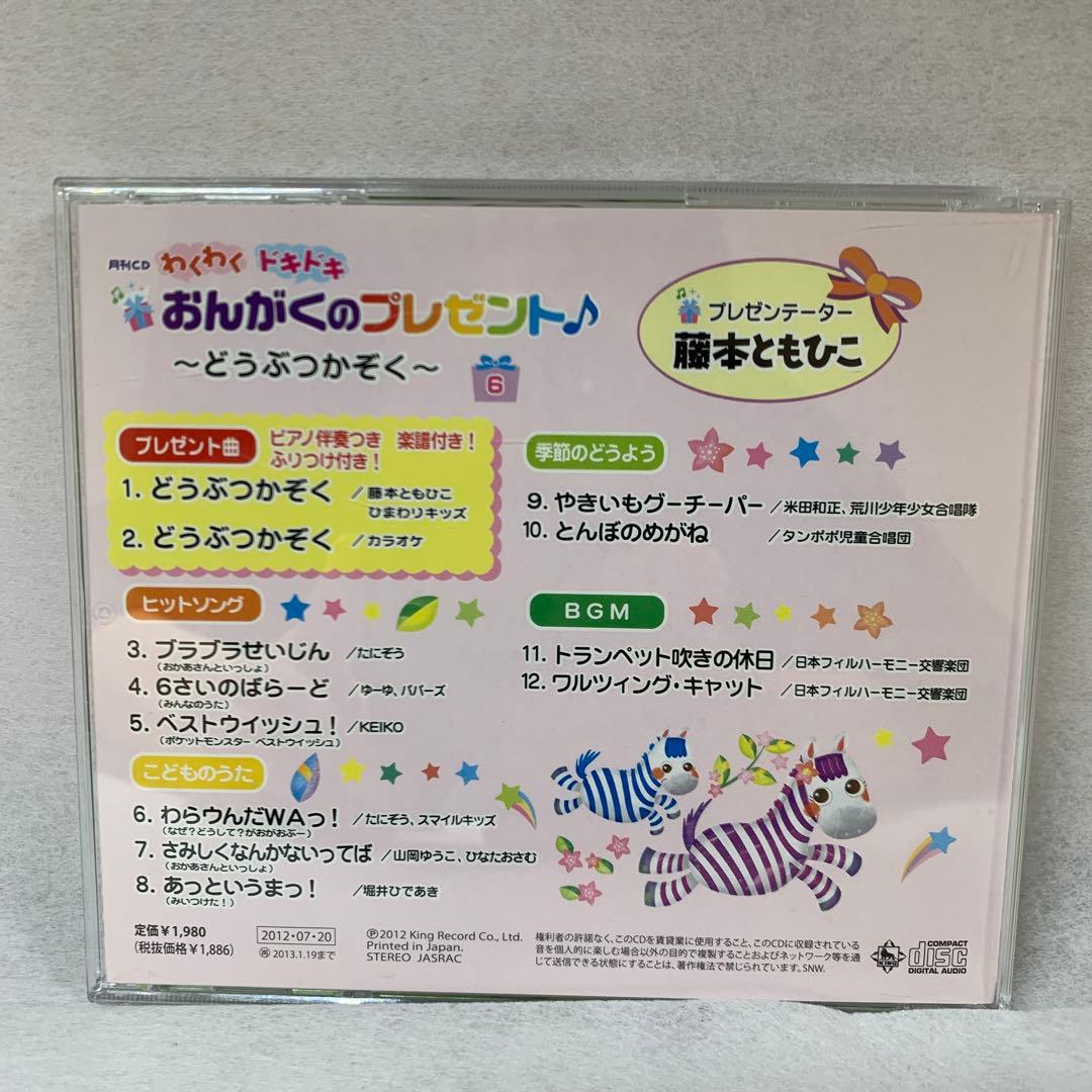 わくわくドキドキおんがくのプレゼント