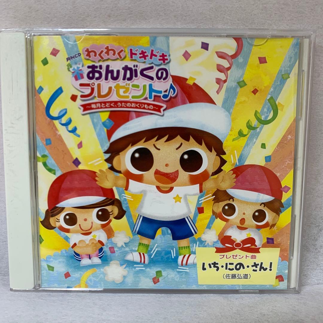 わくわくドキドキおんがくのプレゼント