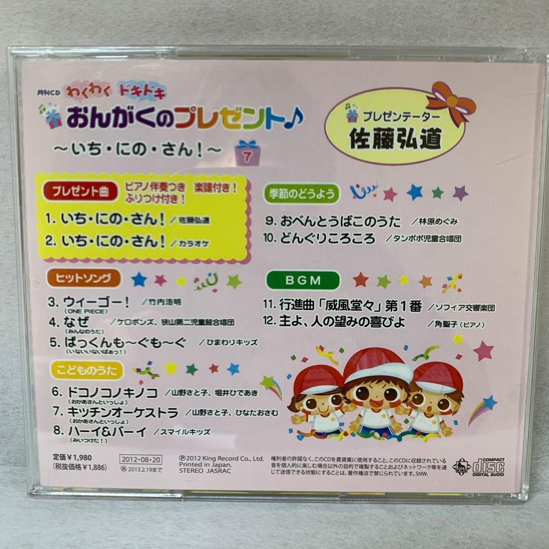 わくわくドキドキおんがくのプレゼント