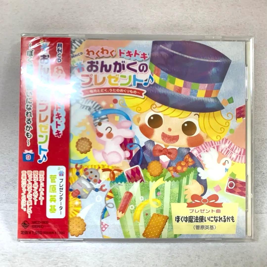 わくわくドキドキおんがくのプレゼント