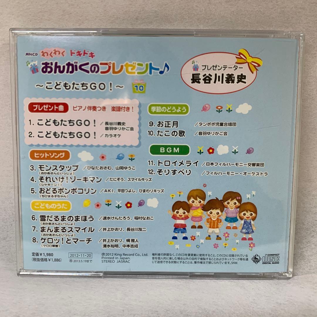 わくわくドキドキおんがくのプレゼント