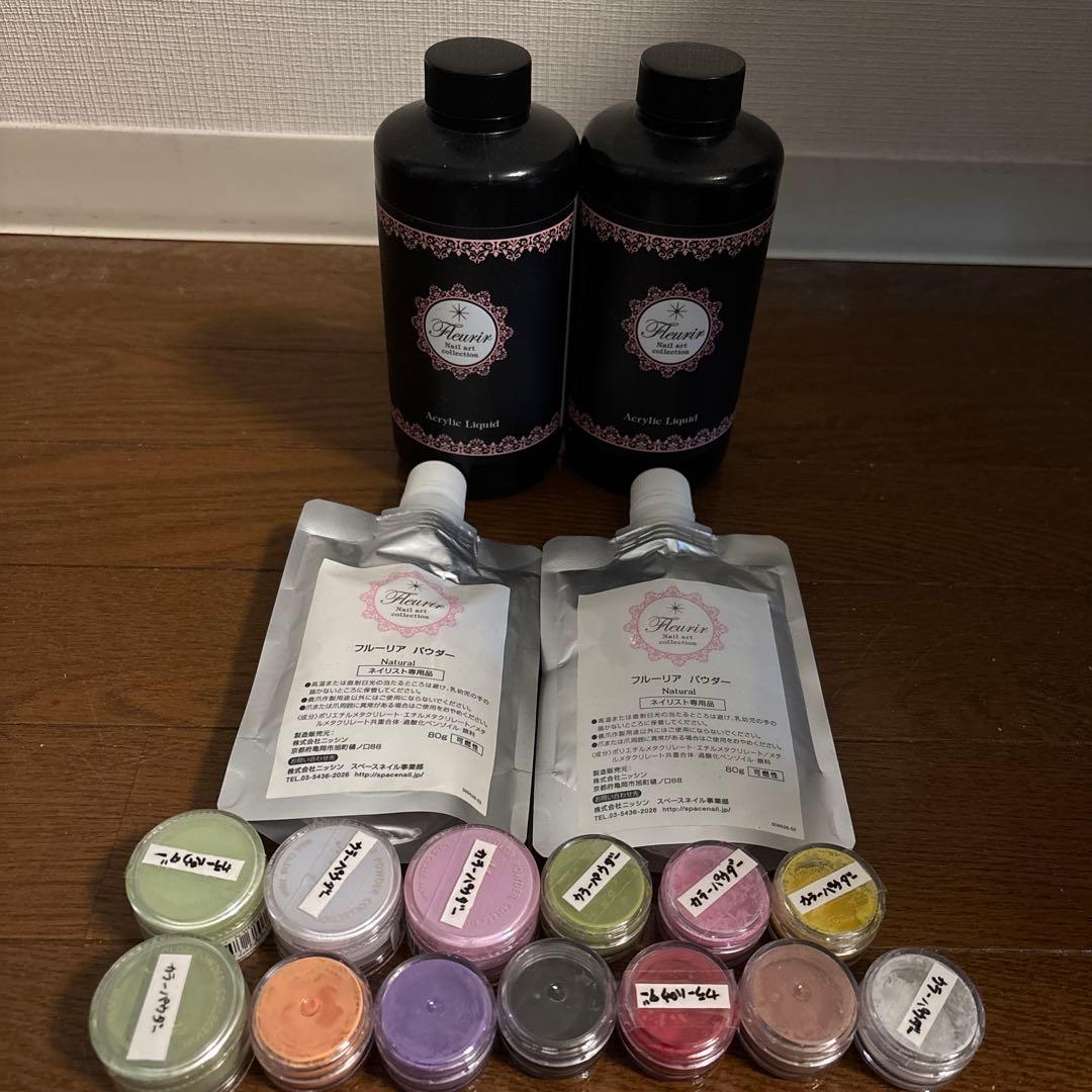 【新品未開封含む】フルーリア　アクリルパウダー　アクリルリキッド　カラーパウダー