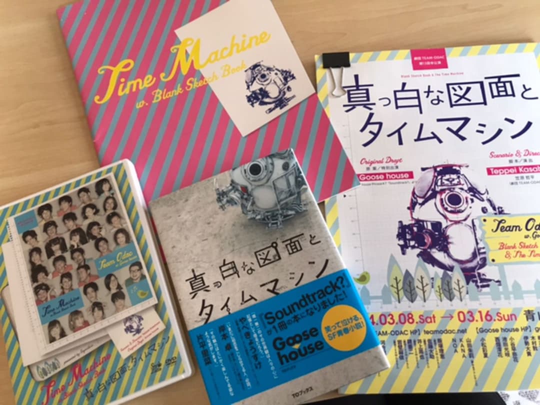 真っ白な図面とタイムマシン