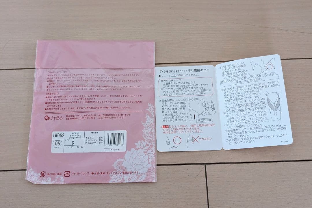 シャルレ ダイエットサポートボトム2本