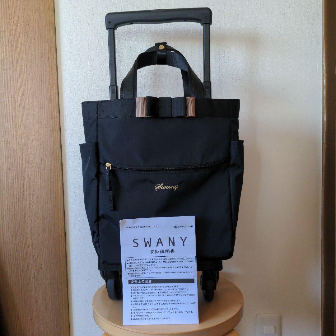 SWANY ルバンド M18ブラック D-640 キャリーバッグ