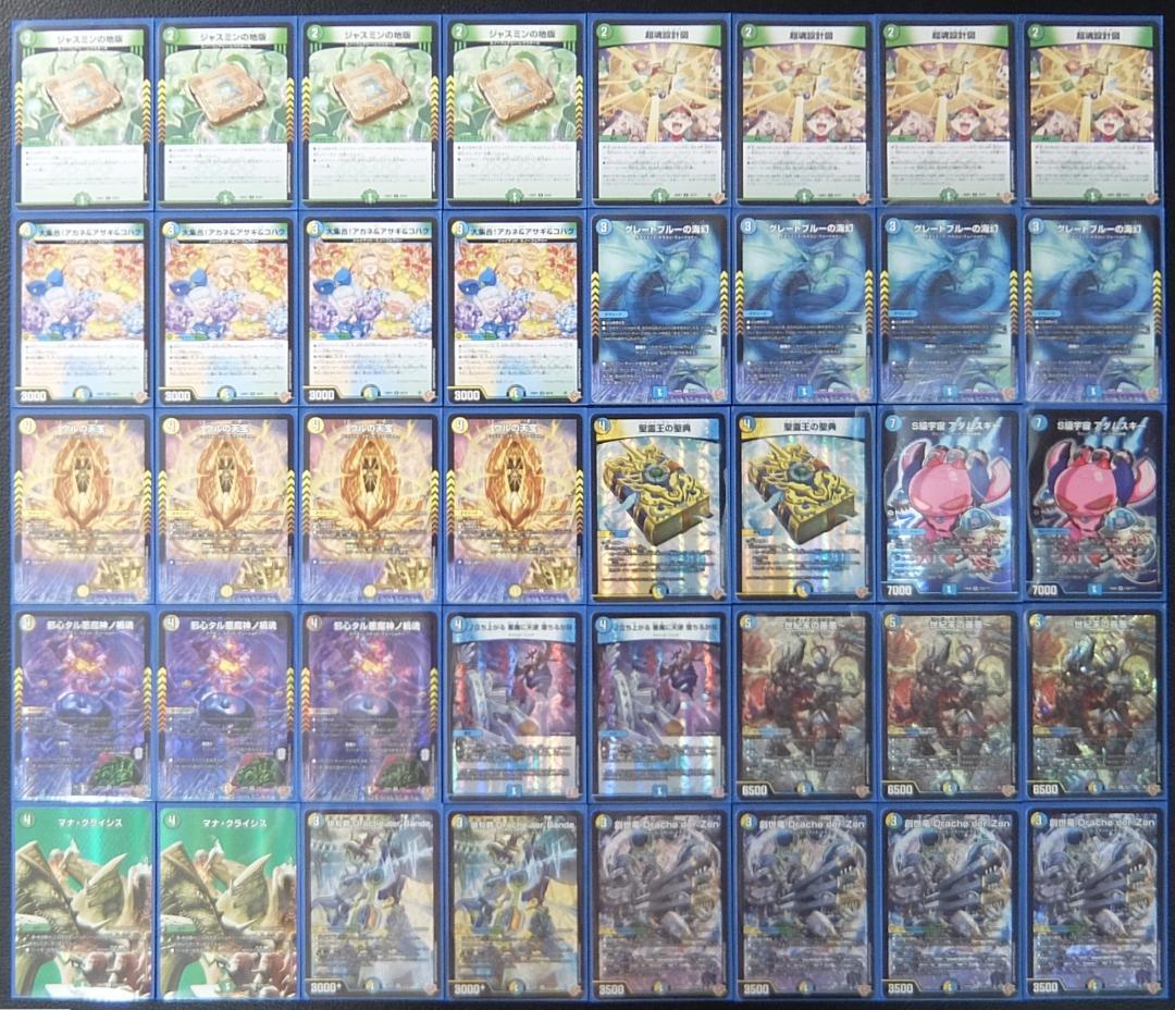 4C創世竜 デッキ　　ドラッへダーゼン