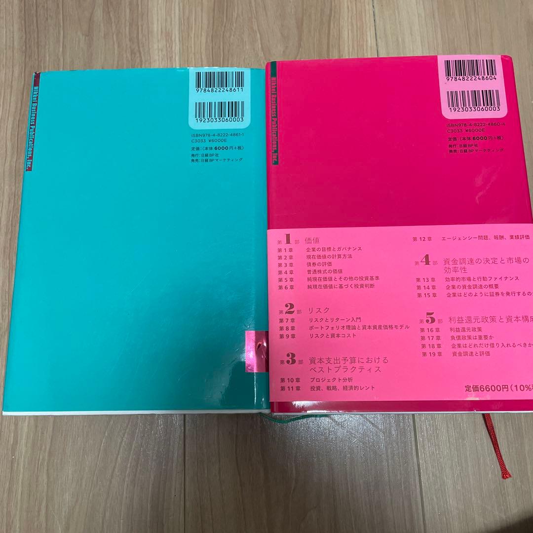 コーポレート・ファイナンス　上下セット