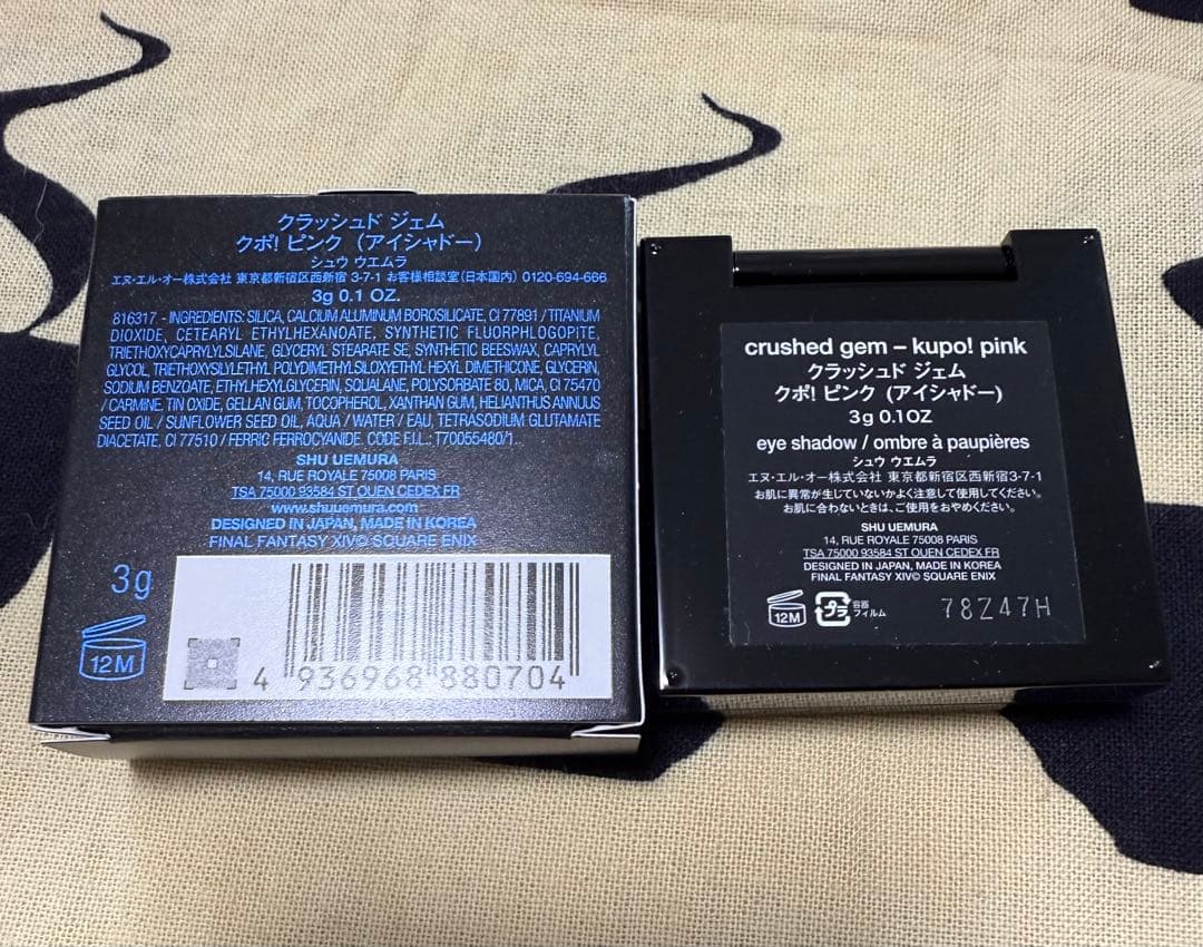 shu uemura ファイナルファンタジー　クラッシュドジェムピンク新品未使用
