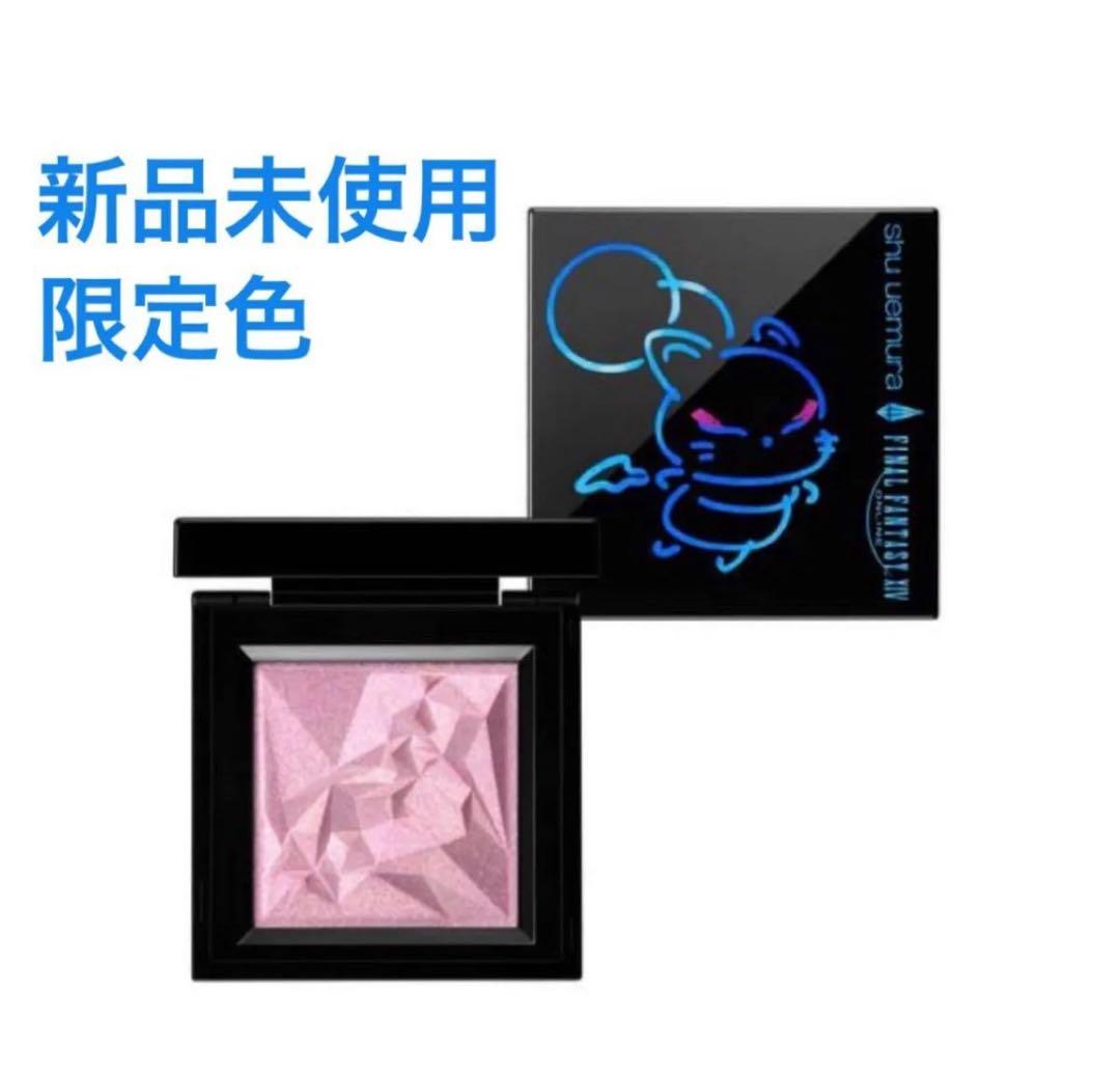 shu uemura ファイナルファンタジー　クラッシュドジェムピンク新品未使用
