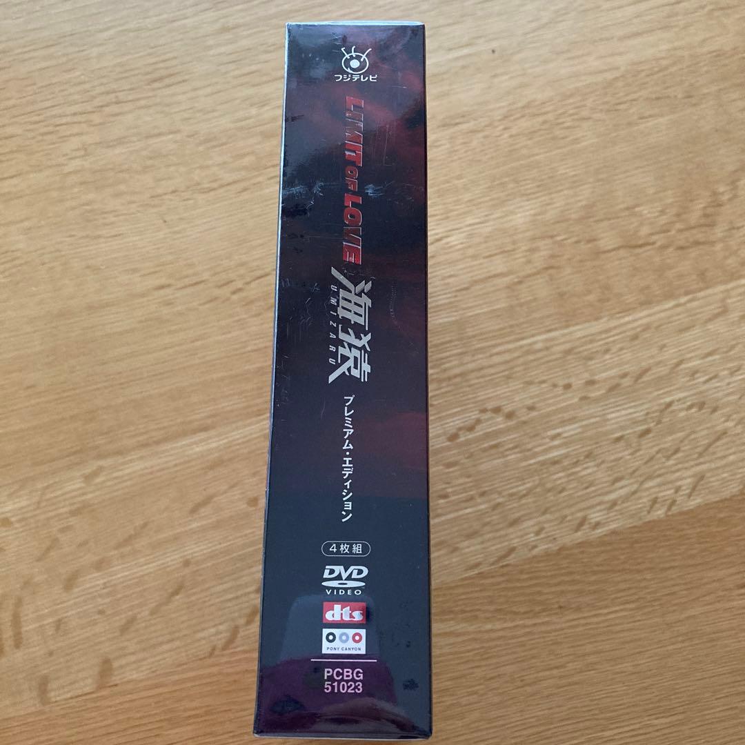 新品未開封 海猿 LIMIT OF LOVE プレミアムエディション 初回生産版