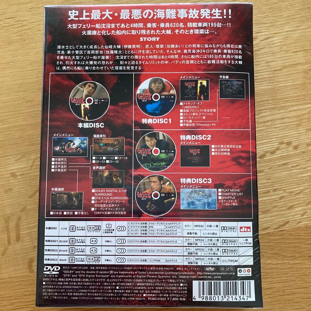 新品未開封 海猿 LIMIT OF LOVE プレミアムエディション 初回生産版