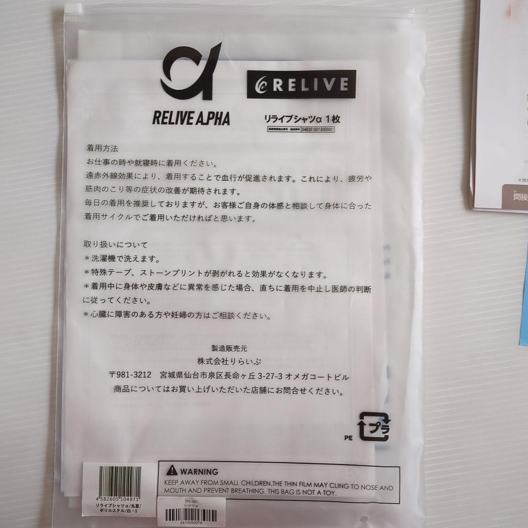 リライブシャツα 丸首Tシャツ　白　Sサイズ