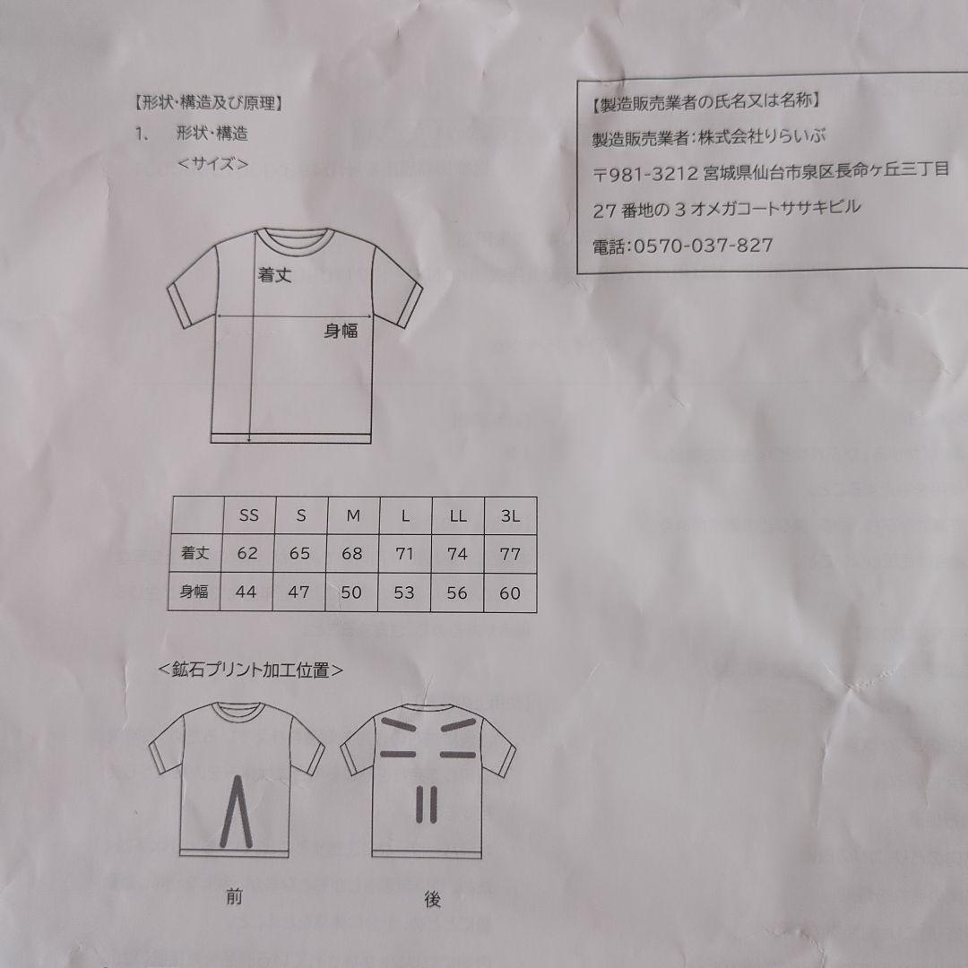 リライブシャツα 丸首Tシャツ　白　Sサイズ