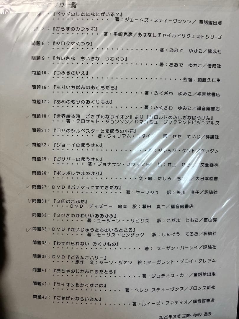 立教小過去問　絵本　DVD セット