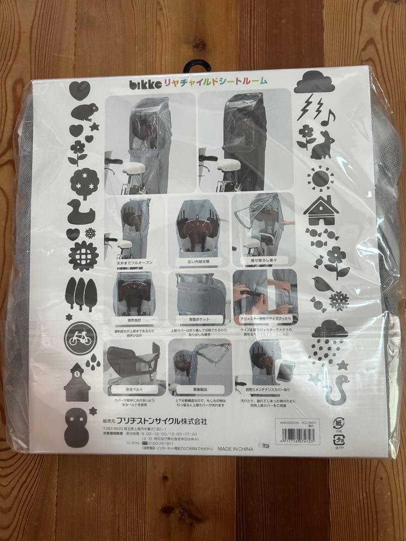 bikke リヤチャイルドシートカバー ダークグレー