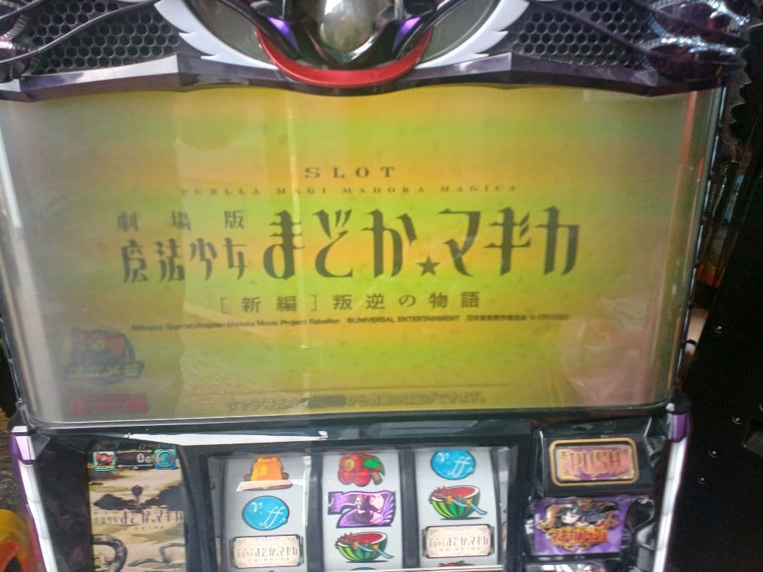 【ジャンク】SLOT劇場版魔法少女まどか☆マギカ[新編]叛逆の物語　実機