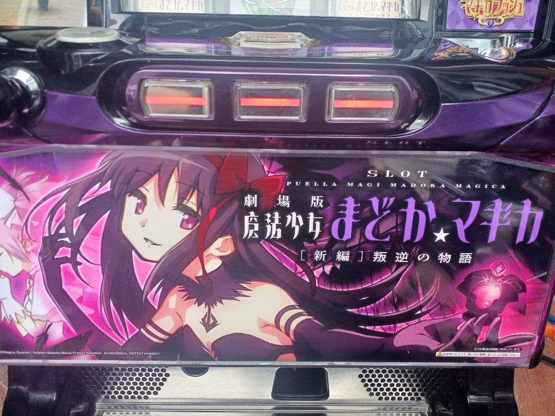 【ジャンク】SLOT劇場版魔法少女まどか☆マギカ[新編]叛逆の物語　実機