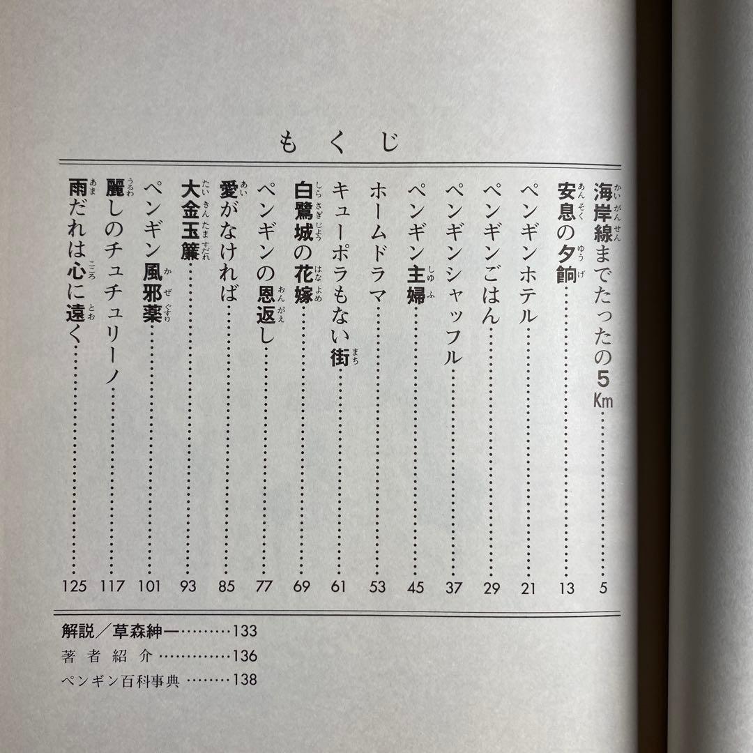 情熱のペンギンごはん