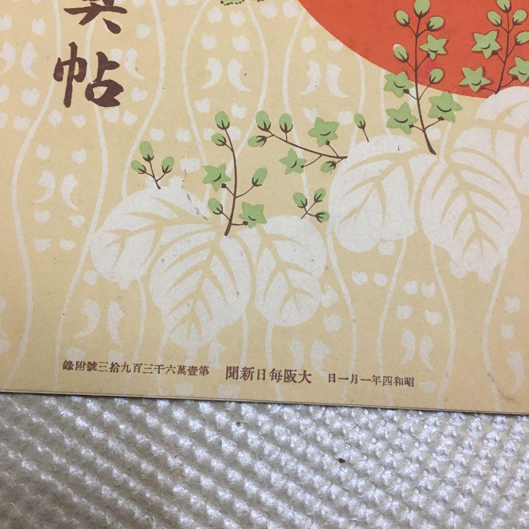 0214　皇室御寫真帖  (御写真)   大阪毎日新聞 昭和4年1月1日