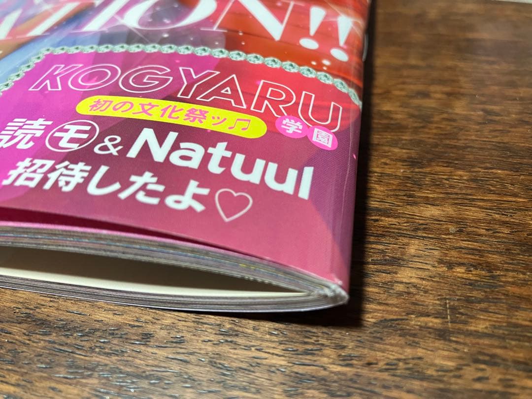 【卒業モデル表紙】KOGYARU秋冬号＋プリクラシール全14枚