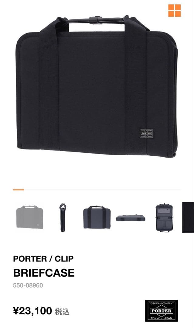 PORTER CLIP　ポーター　クリップ ブリーフケース　ビジネスバッグ　黒