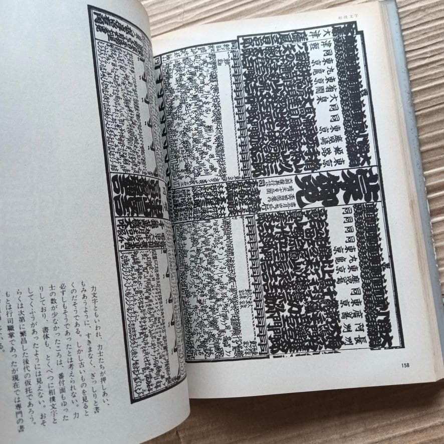 希少本　普及版　江戸文字　日向数夫編　グラフィック社