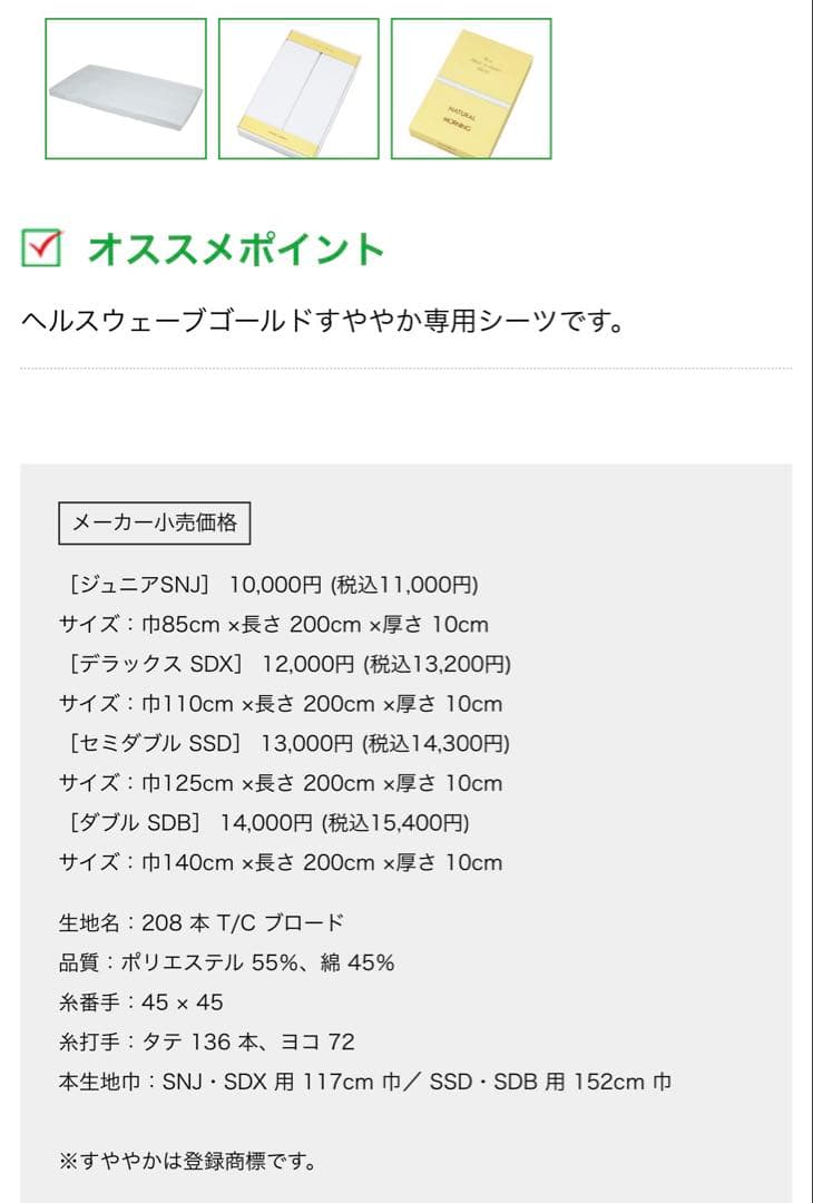 ヘルスウェーブゴールド D.C.Version デラックス （専用シーツ付き)