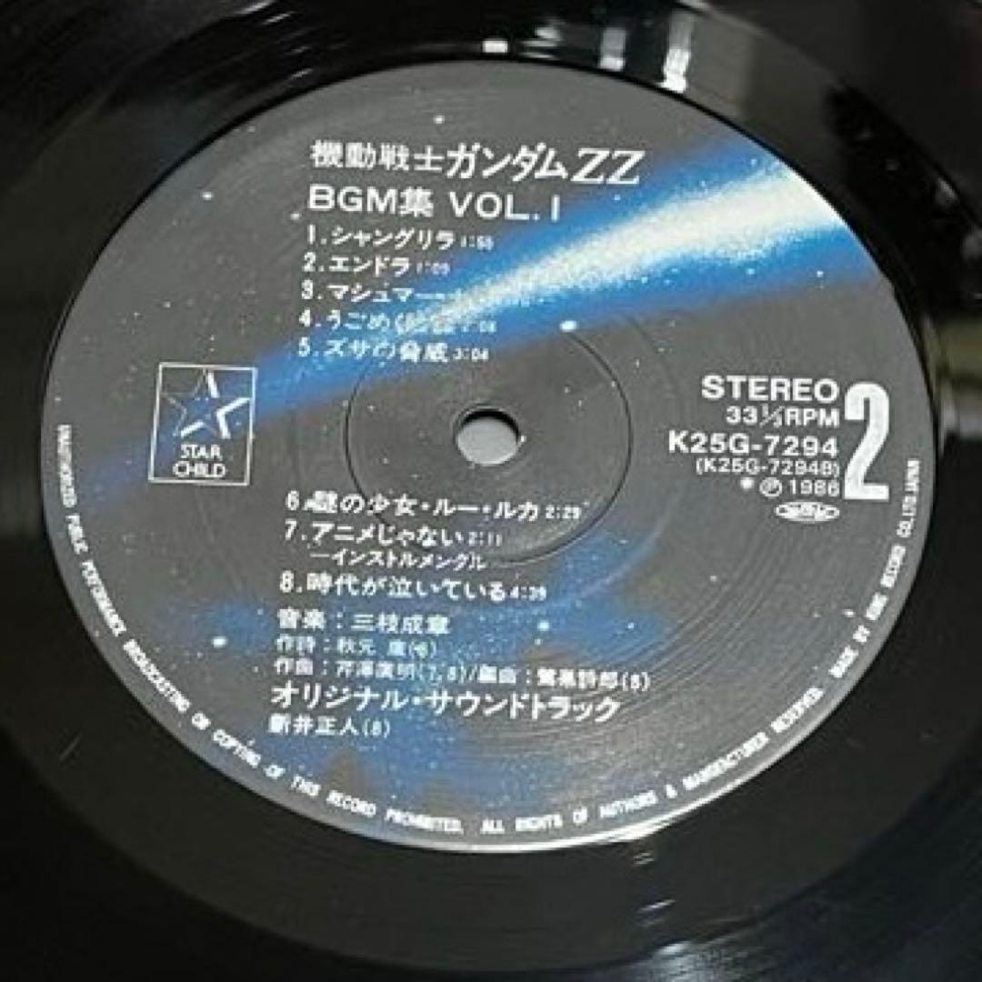 機動戦士ガンダムZZ BGM集 レコード