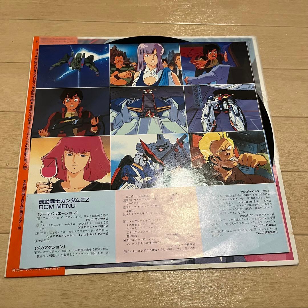 機動戦士ガンダムZZ BGM集 レコード
